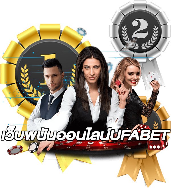 เว็บพนันออนไลน์UFABET