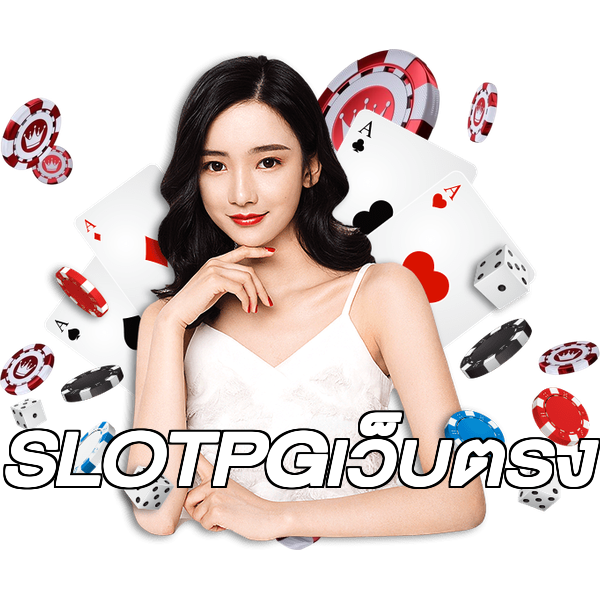 SLOTPGเว็บตรง