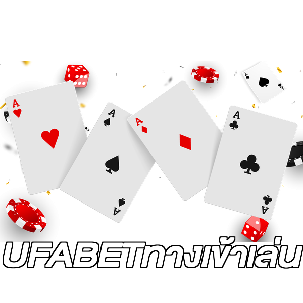 UFABETทางเข้าเล่น